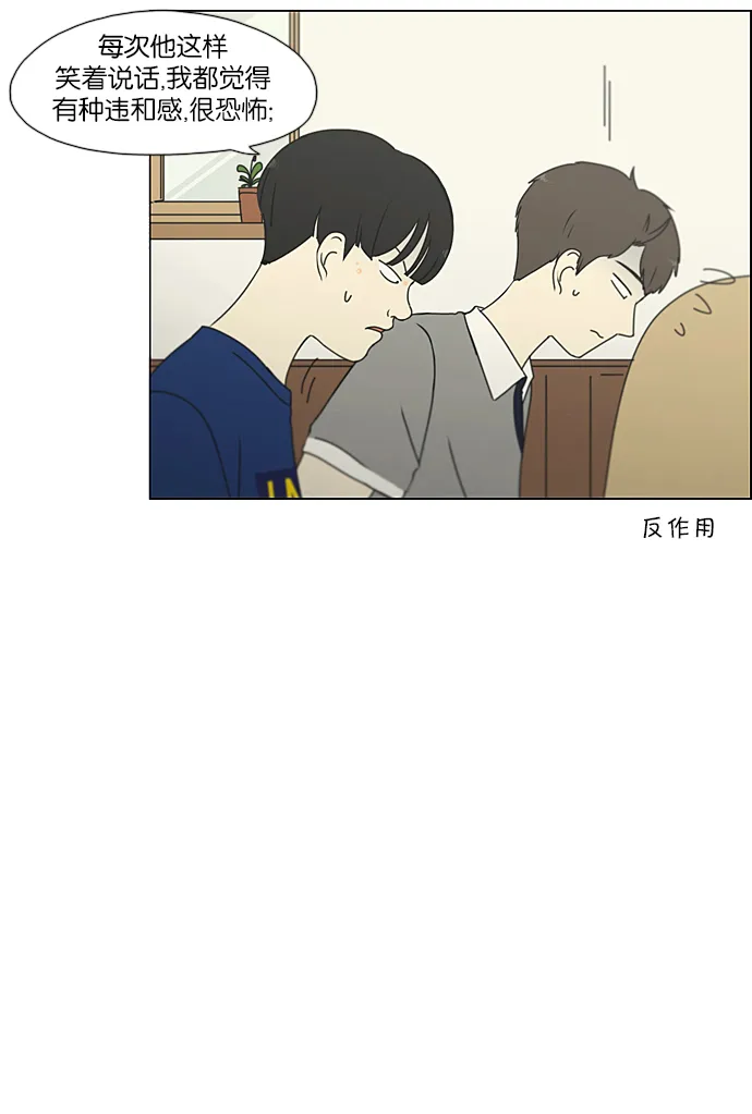 [第233话] 爱情好像春雨 第21页