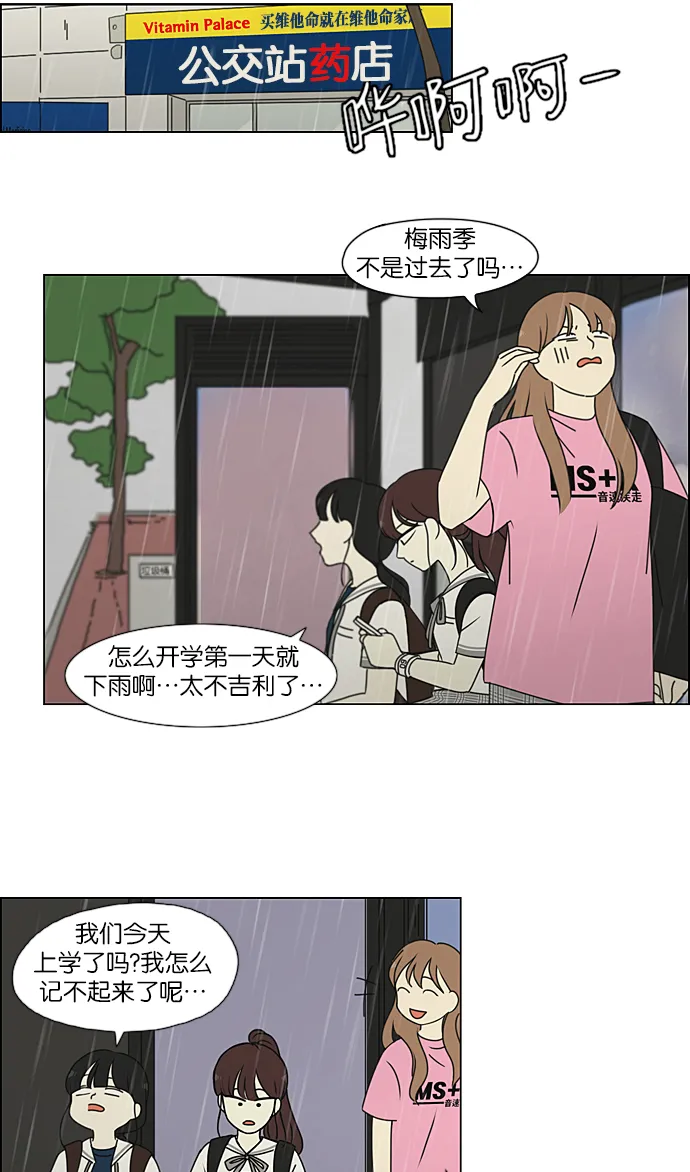 [第233话] 爱情好像春雨 第22页