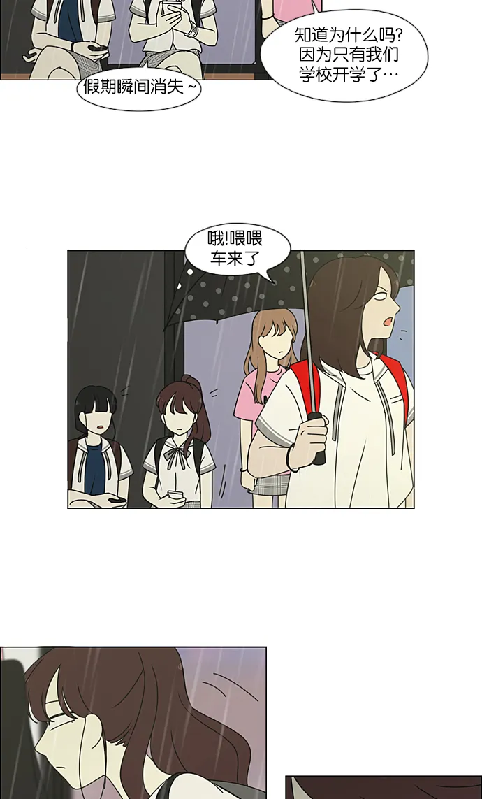[第233话] 爱情好像春雨 第23页