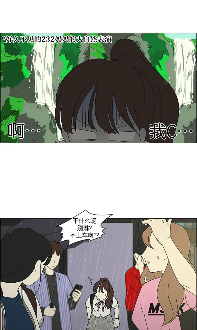 [第233话] 爱情好像春雨 第25页
