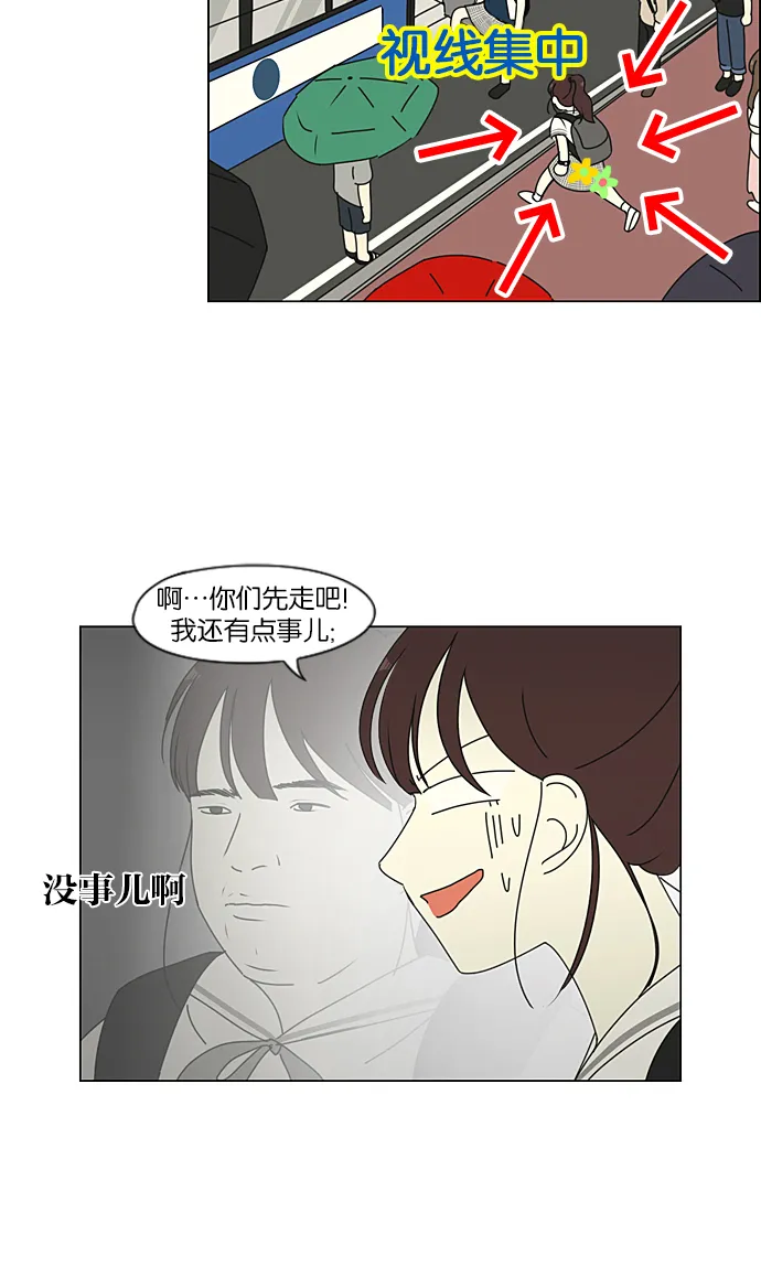 [第233话] 爱情好像春雨 第27页
