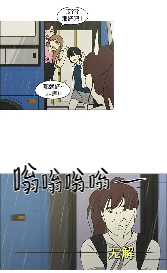 [第233话] 爱情好像春雨 第28页