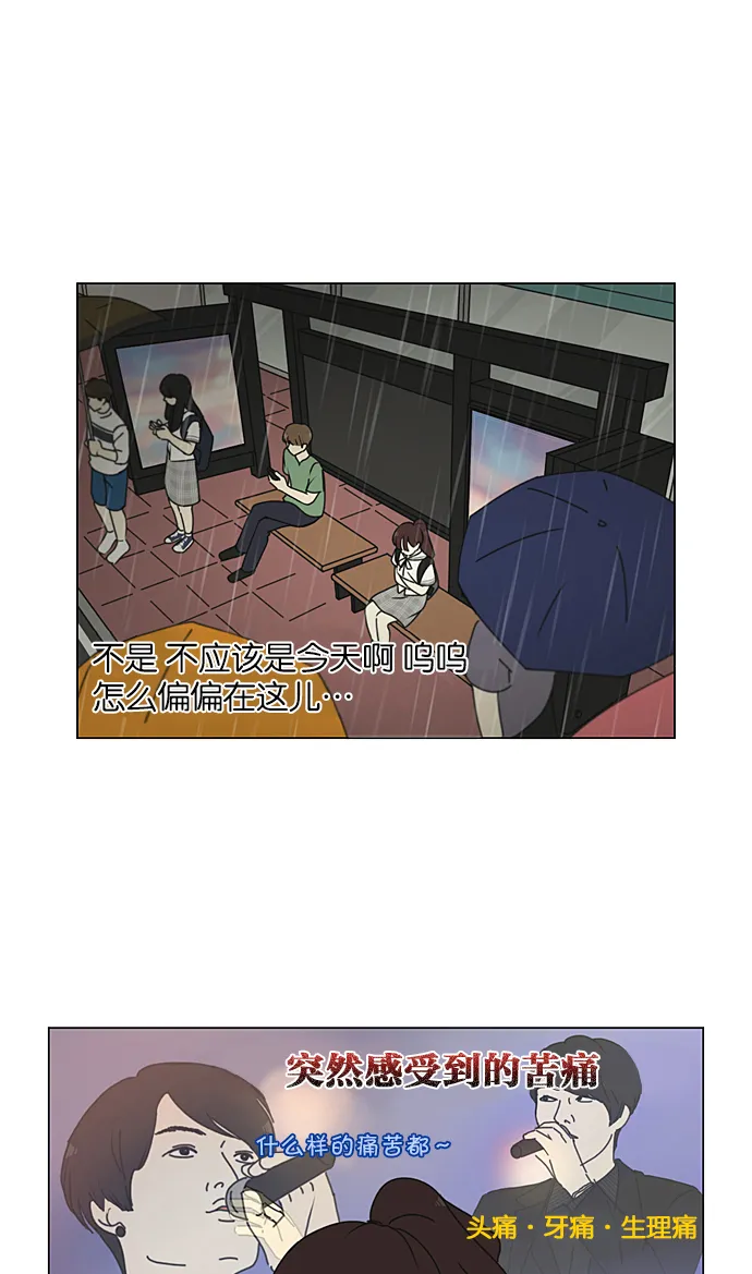 [第233话] 爱情好像春雨 第29页