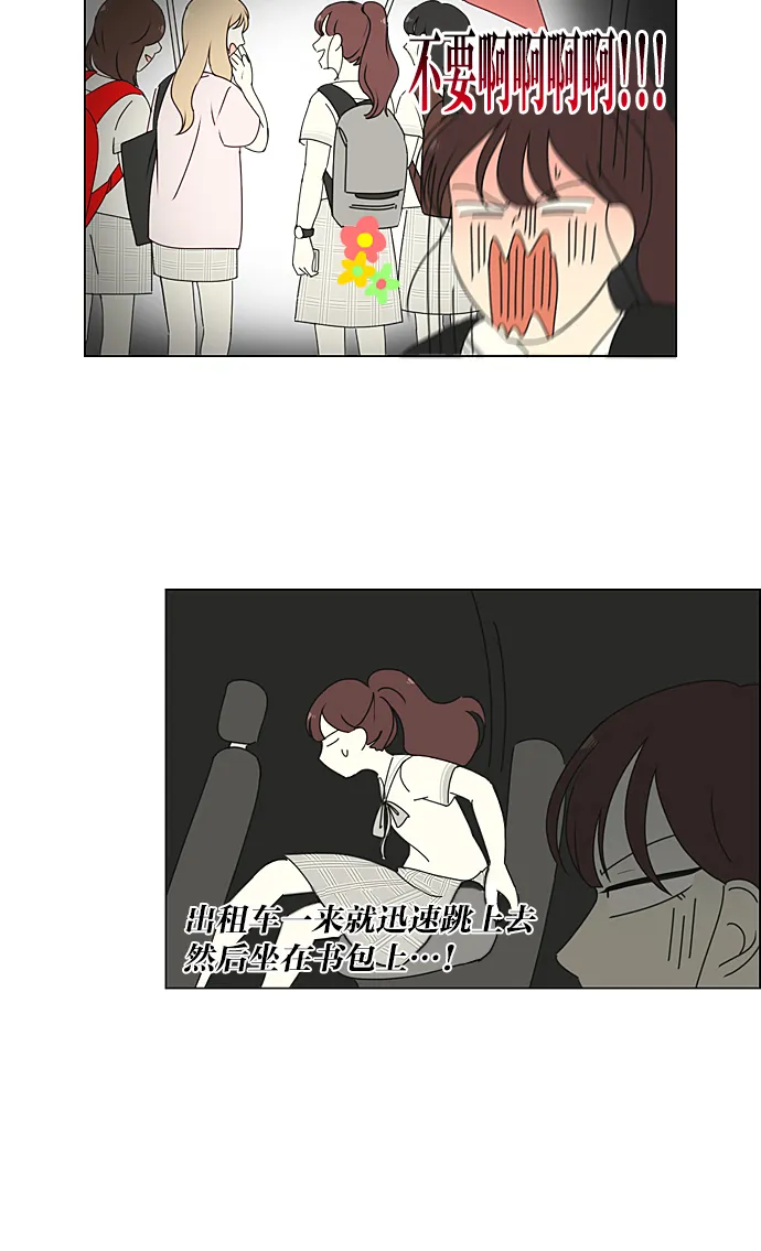 [第233话] 爱情好像春雨 第31页