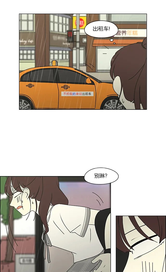 [第233话] 爱情好像春雨 第32页