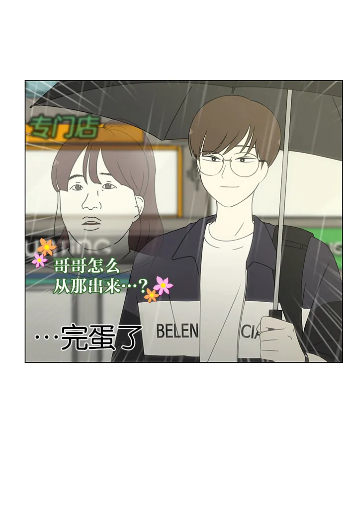 [第233话] 爱情好像春雨 第34页