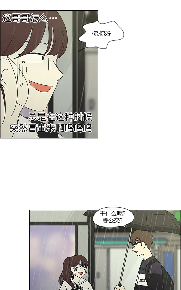 [第233话] 爱情好像春雨 第35页