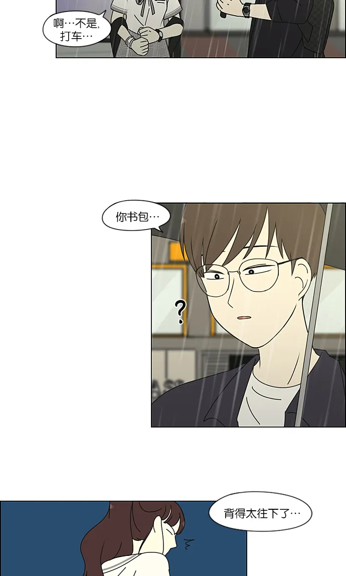 [第233话] 爱情好像春雨 第36页