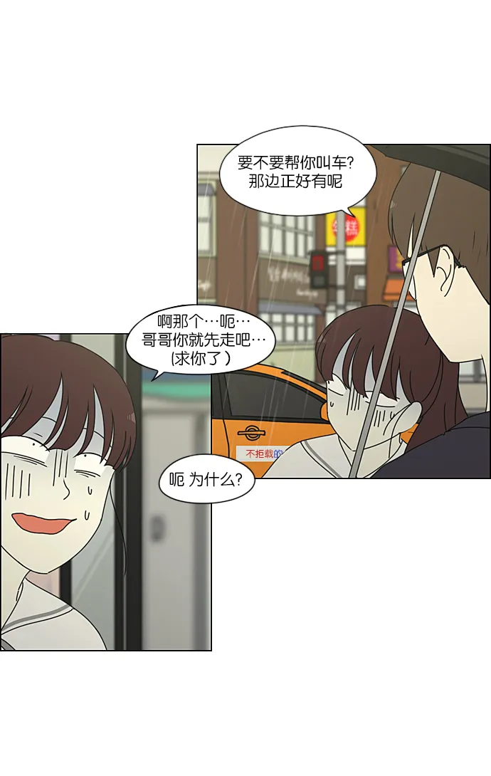[第233话] 爱情好像春雨 第38页