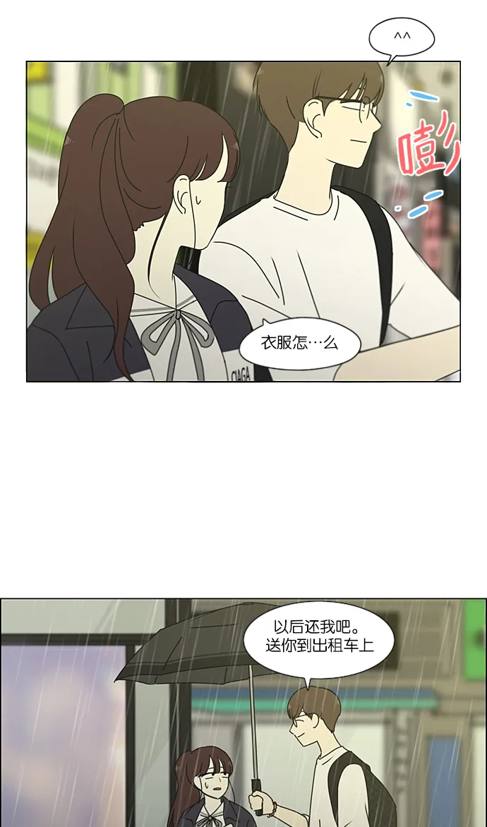 [第233话] 爱情好像春雨 第45页