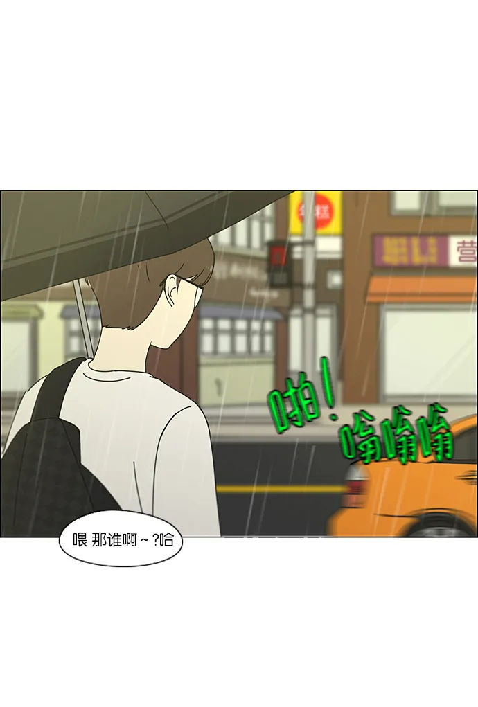 [第233话] 爱情好像春雨 第47页