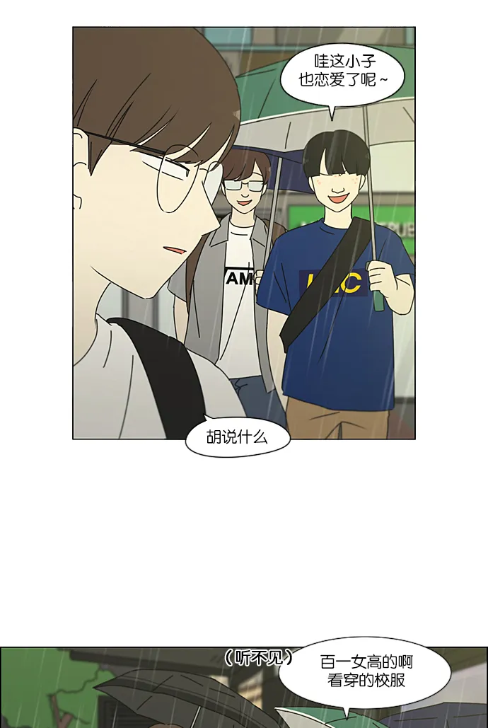 [第233话] 爱情好像春雨 第48页