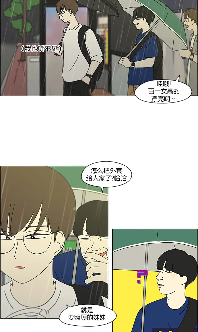 [第233话] 爱情好像春雨 第49页