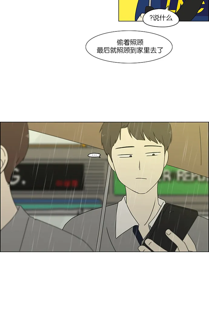 [第233话] 爱情好像春雨 第50页