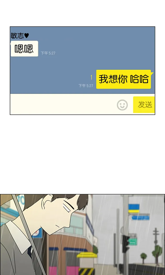 [第233话] 爱情好像春雨 第51页