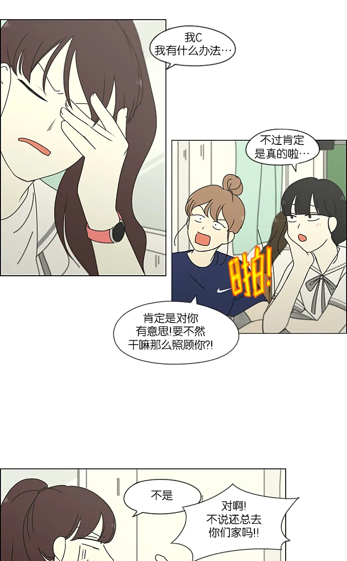 [第234话] Luv coin 第14页
