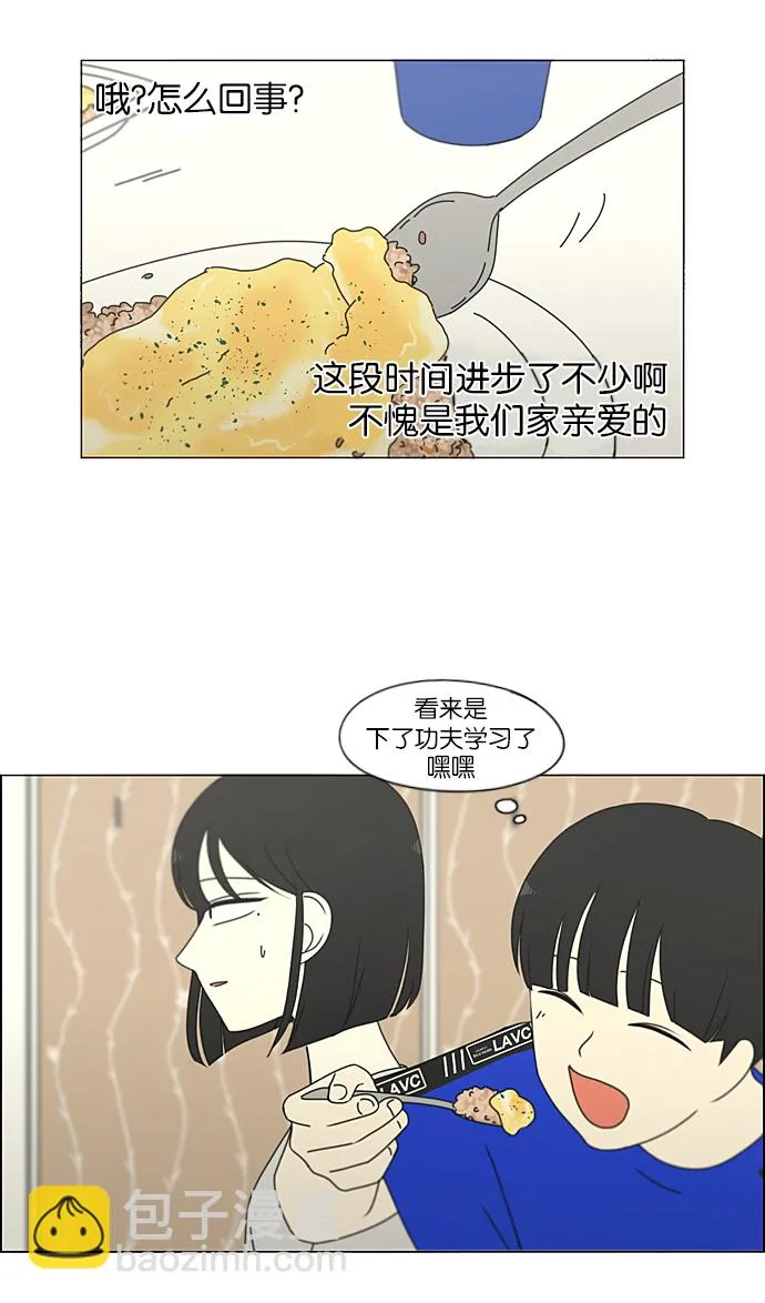 [第234话] Luv coin 第43页