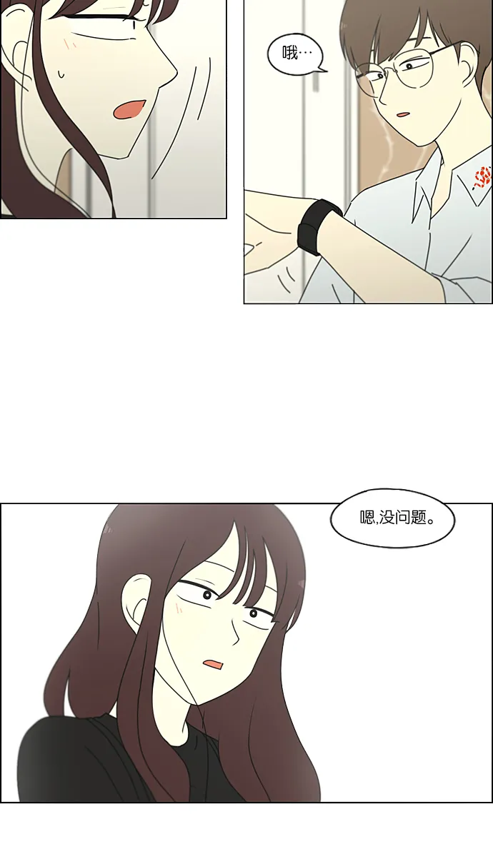 [第234话] Luv coin 第53页