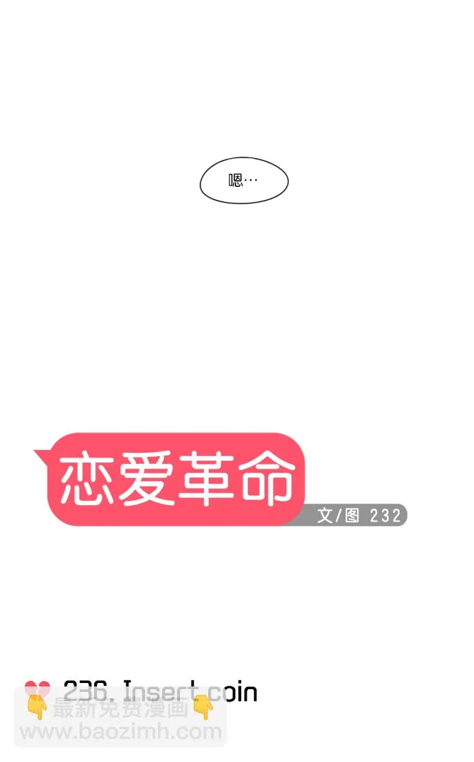 [第236话] Insert coin 第16页