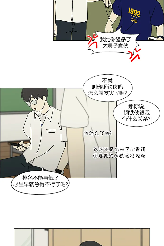 [第236话] Insert coin 第34页