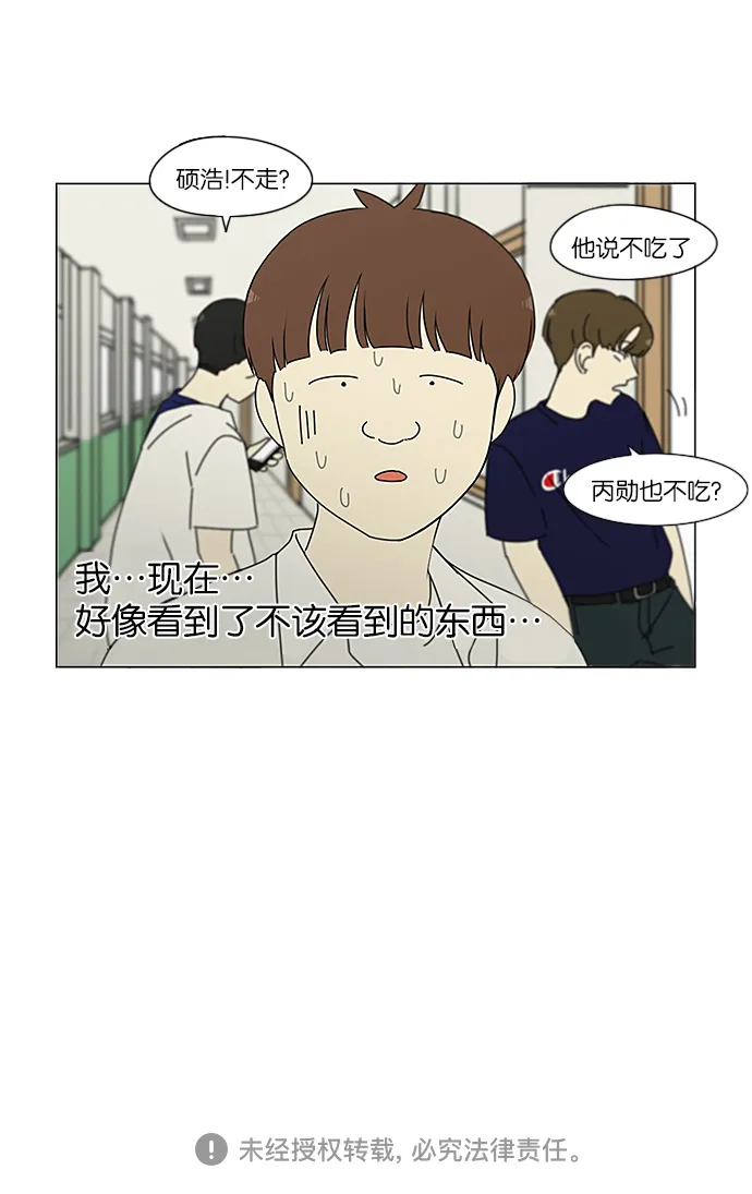 [第236话] Insert coin 第53页