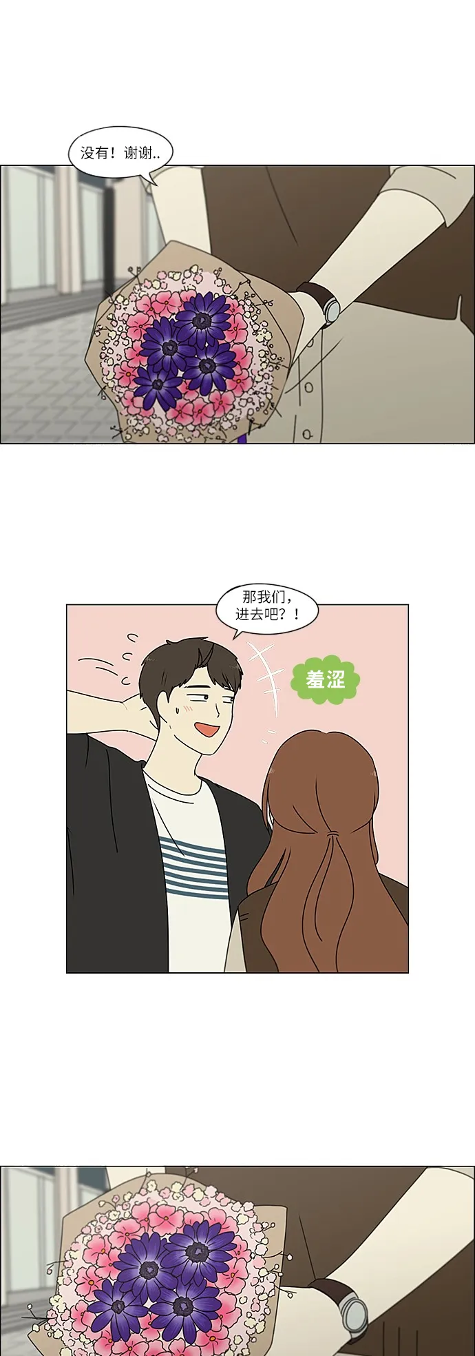 [第238话] 木头椅子 第5页