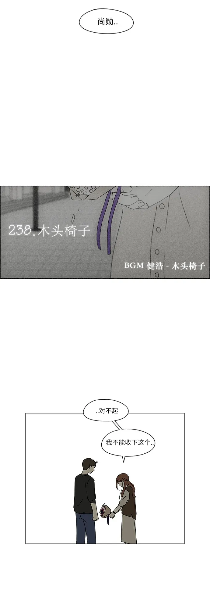 [第238话] 木头椅子 第7页