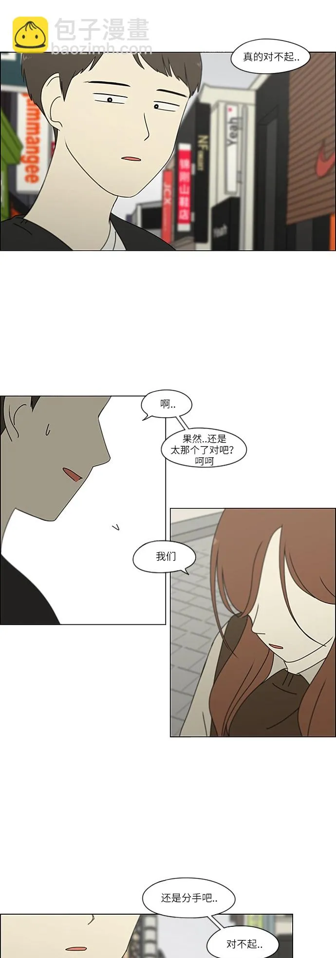 [第238话] 木头椅子 第8页