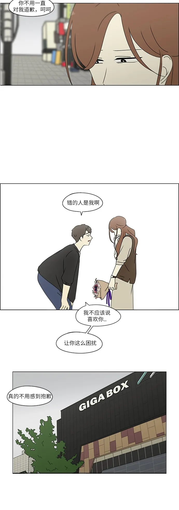 [第238话] 木头椅子 第10页