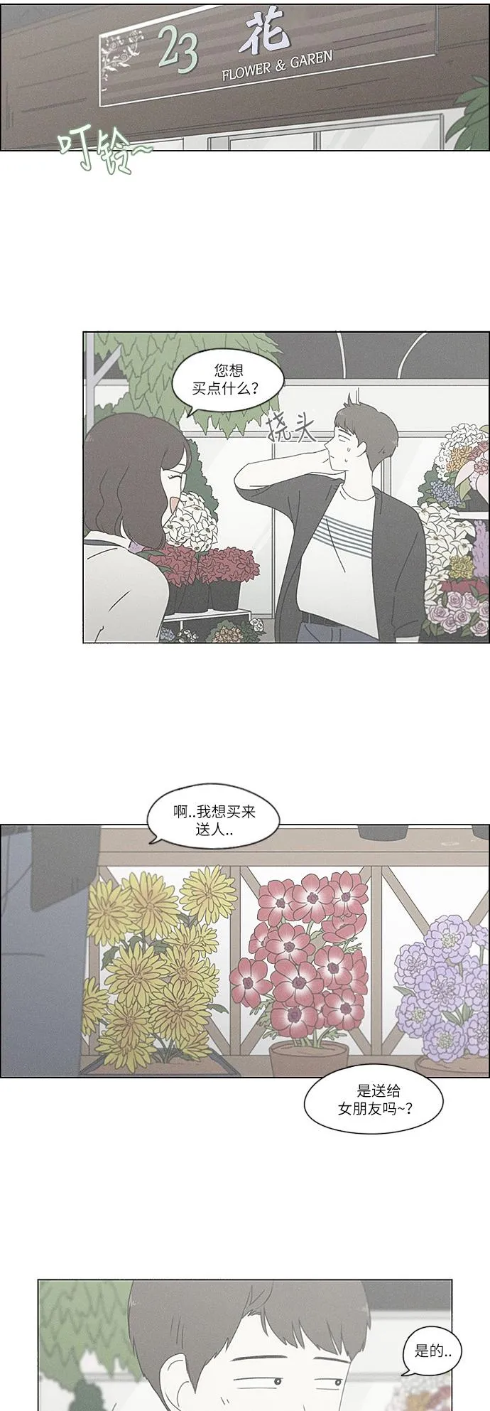 [第238话] 木头椅子 第22页