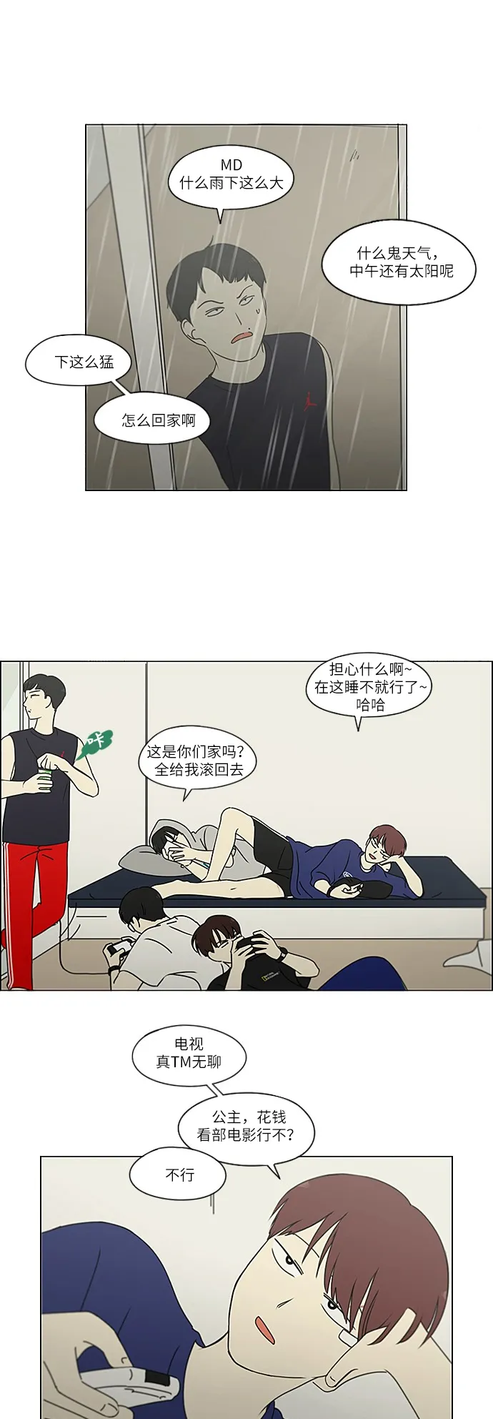 [第238话] 木头椅子 第27页