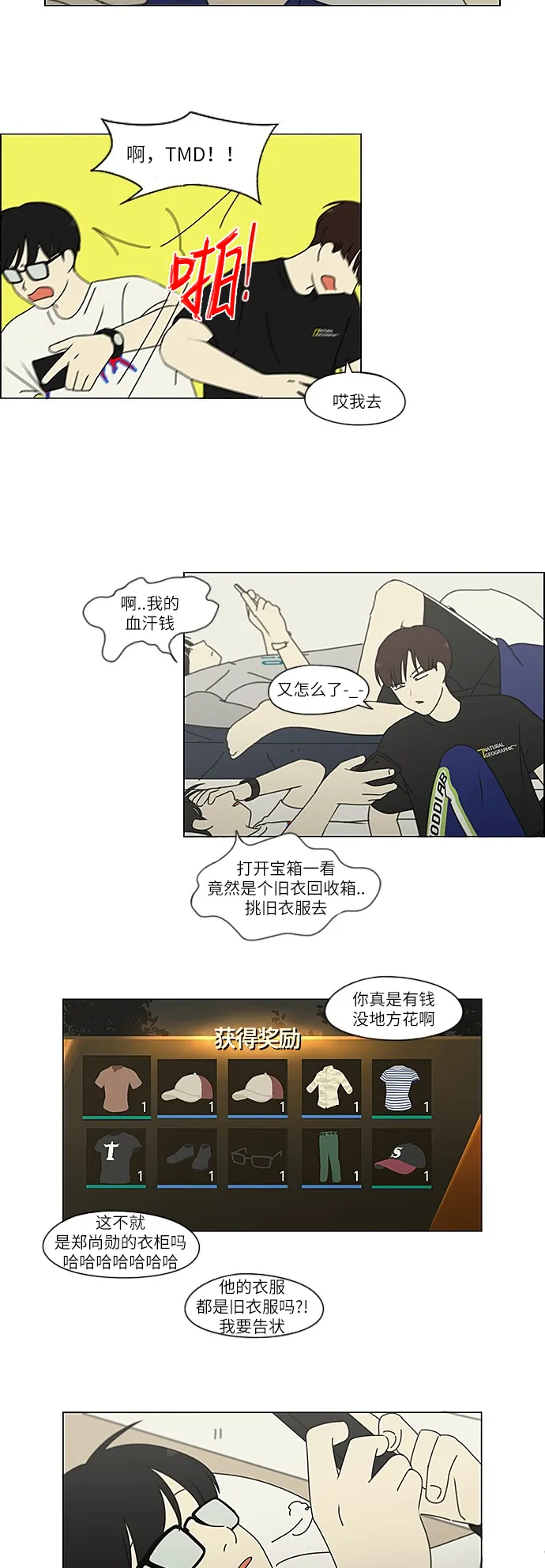 [第238话] 木头椅子 第28页