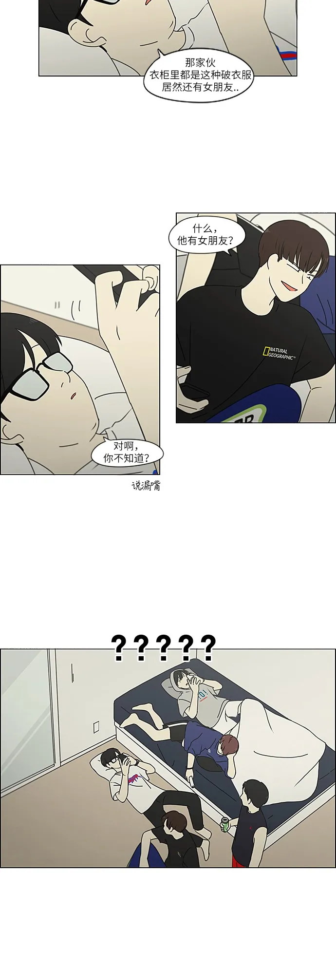 [第238话] 木头椅子 第29页
