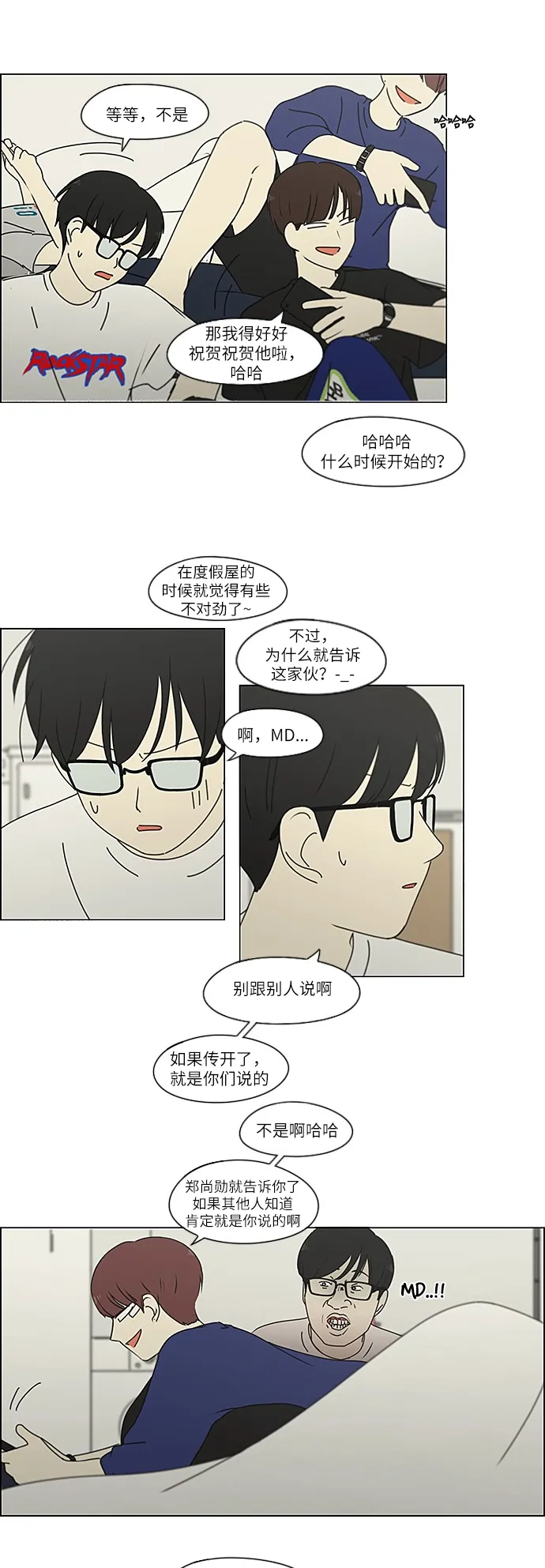 [第238话] 木头椅子 第30页