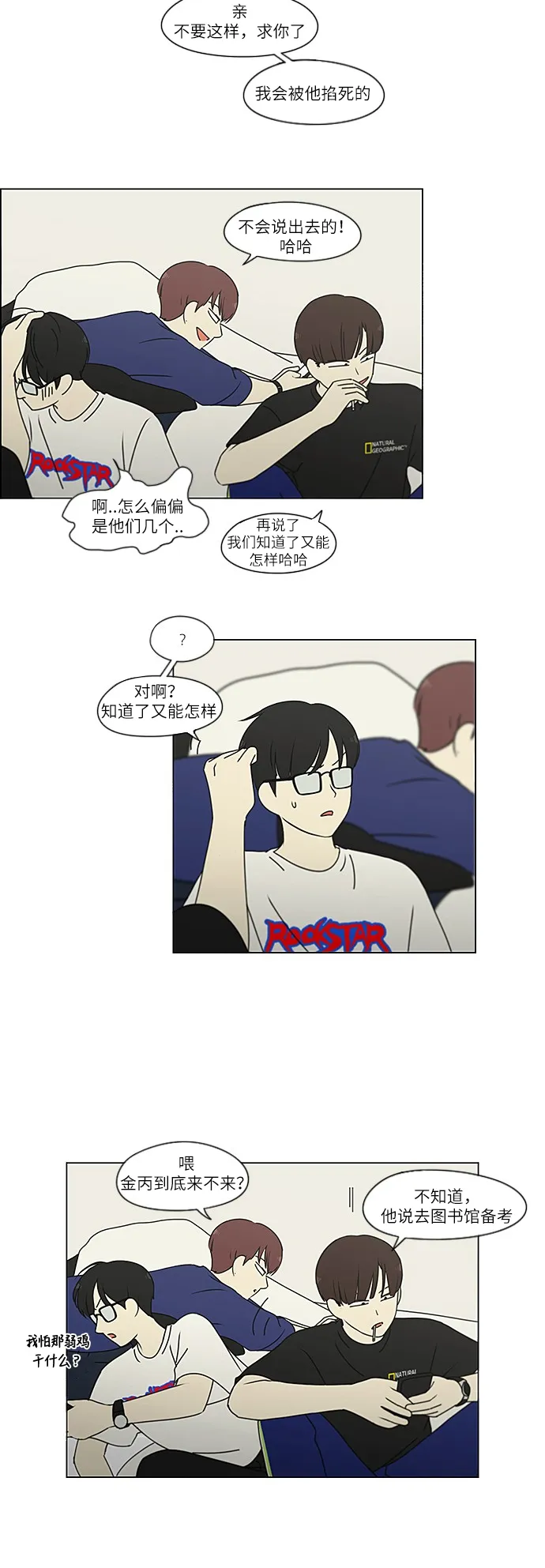[第238话] 木头椅子 第31页