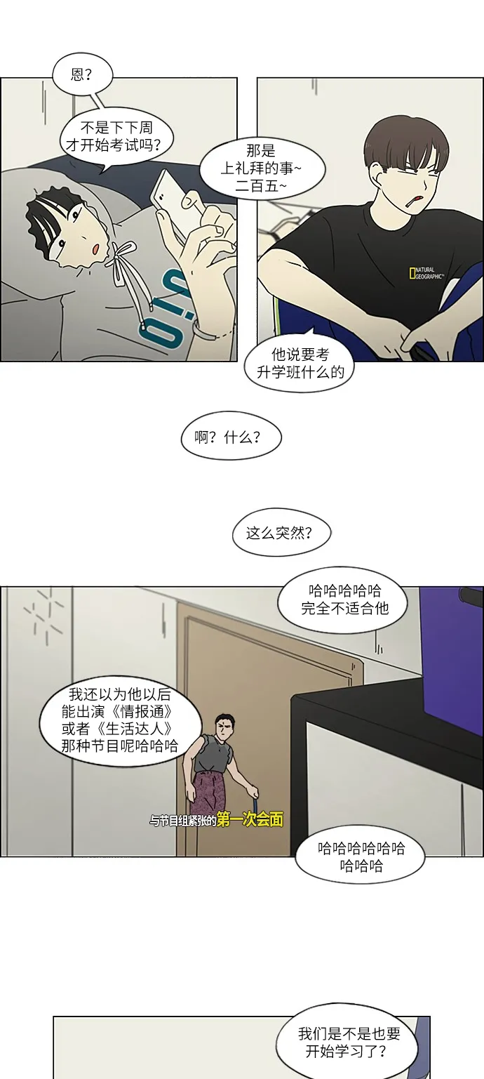 [第238话] 木头椅子 第32页
