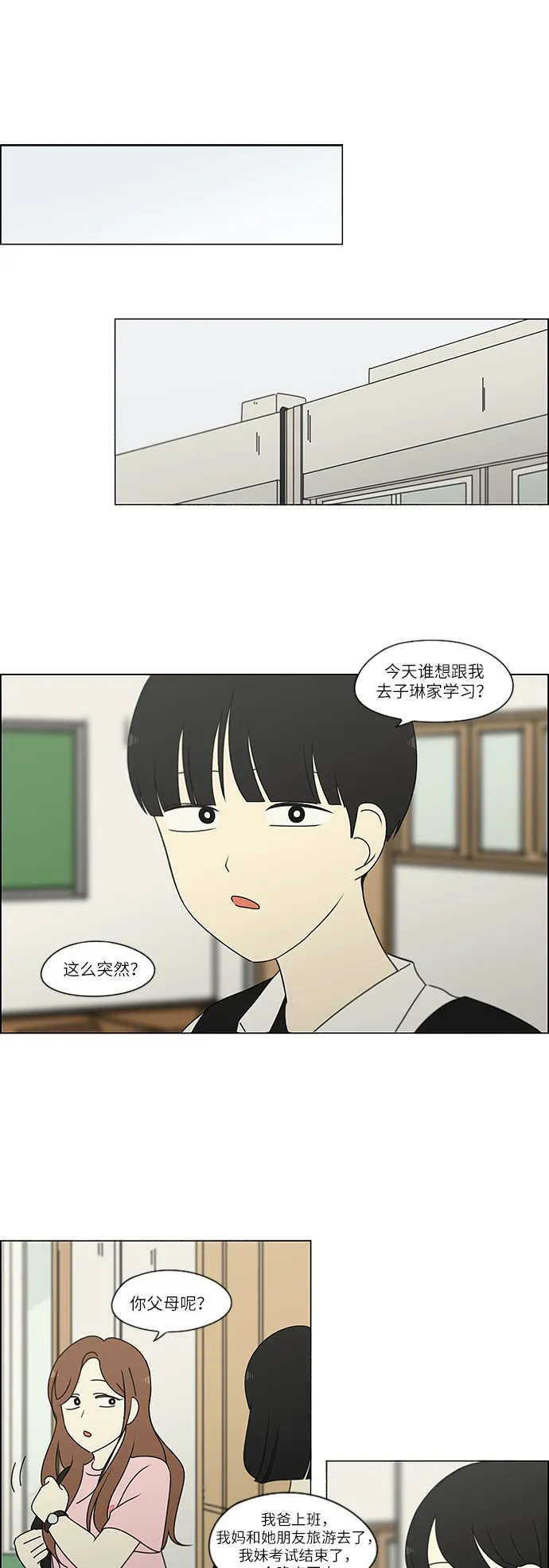 [第239话] 晕头转向子琳家（1） 第2页