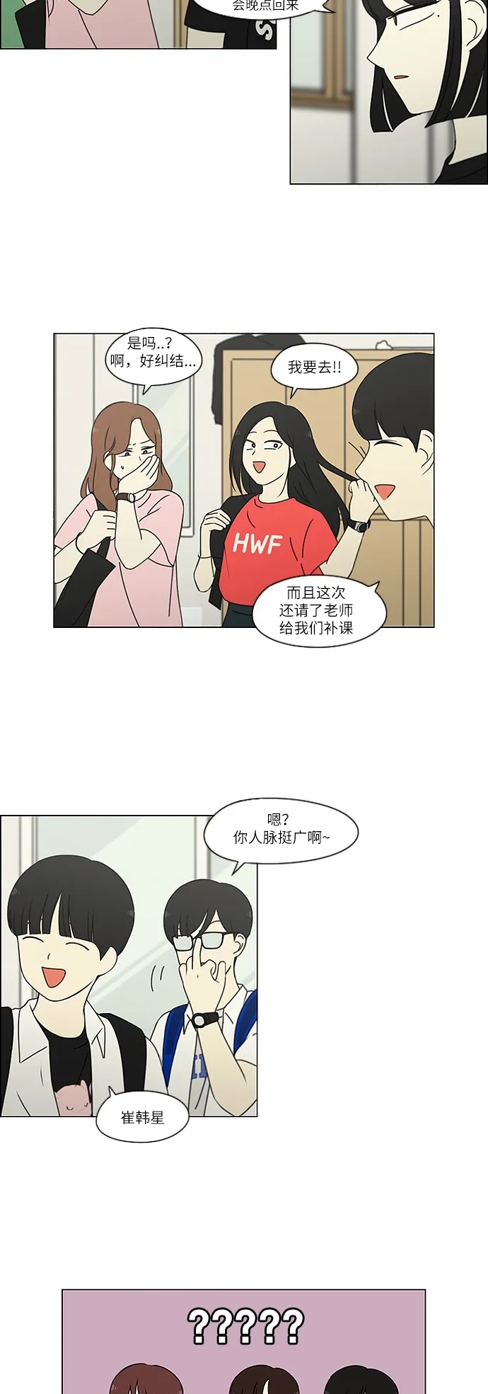 [第239话] 晕头转向子琳家（1） 第3页