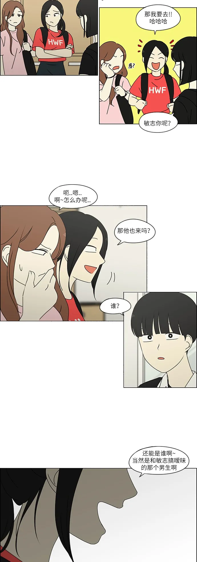 [第239话] 晕头转向子琳家（1） 第6页
