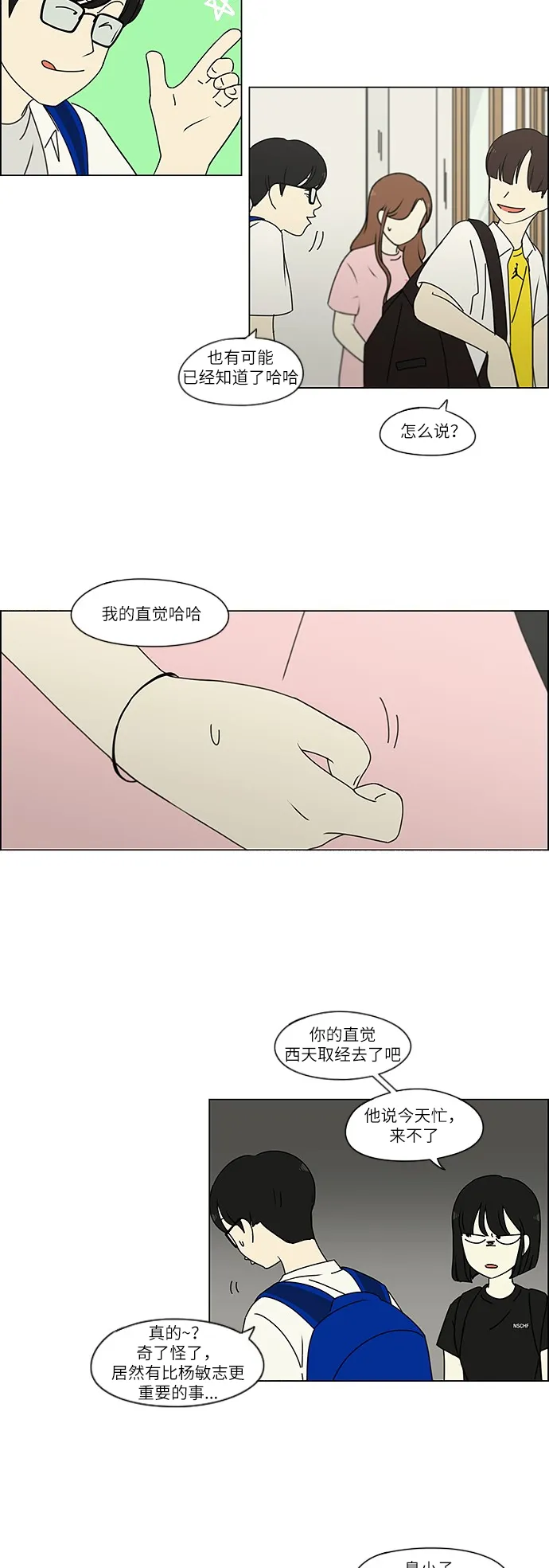[第239话] 晕头转向子琳家（1） 第8页