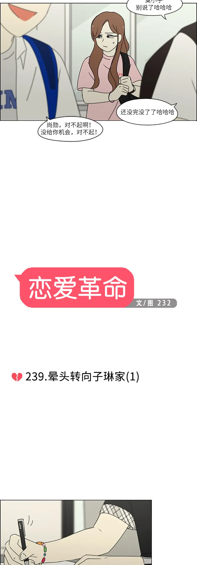 [第239话] 晕头转向子琳家（1） 第9页