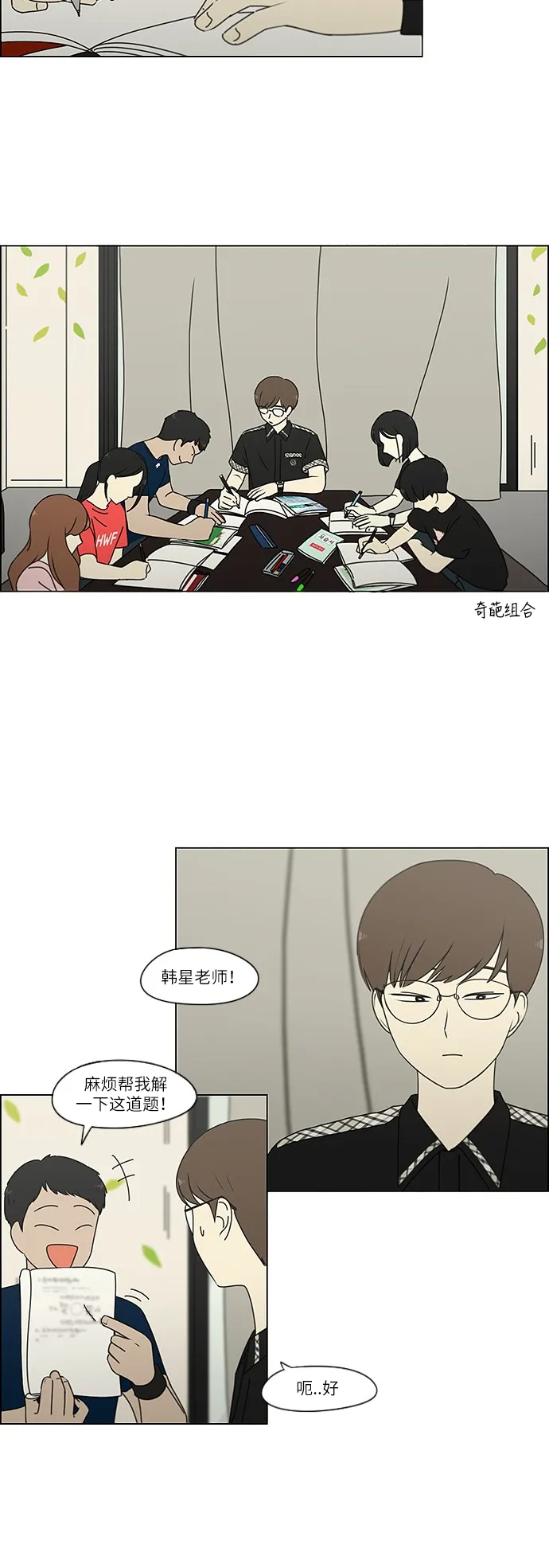 [第239话] 晕头转向子琳家（1） 第10页