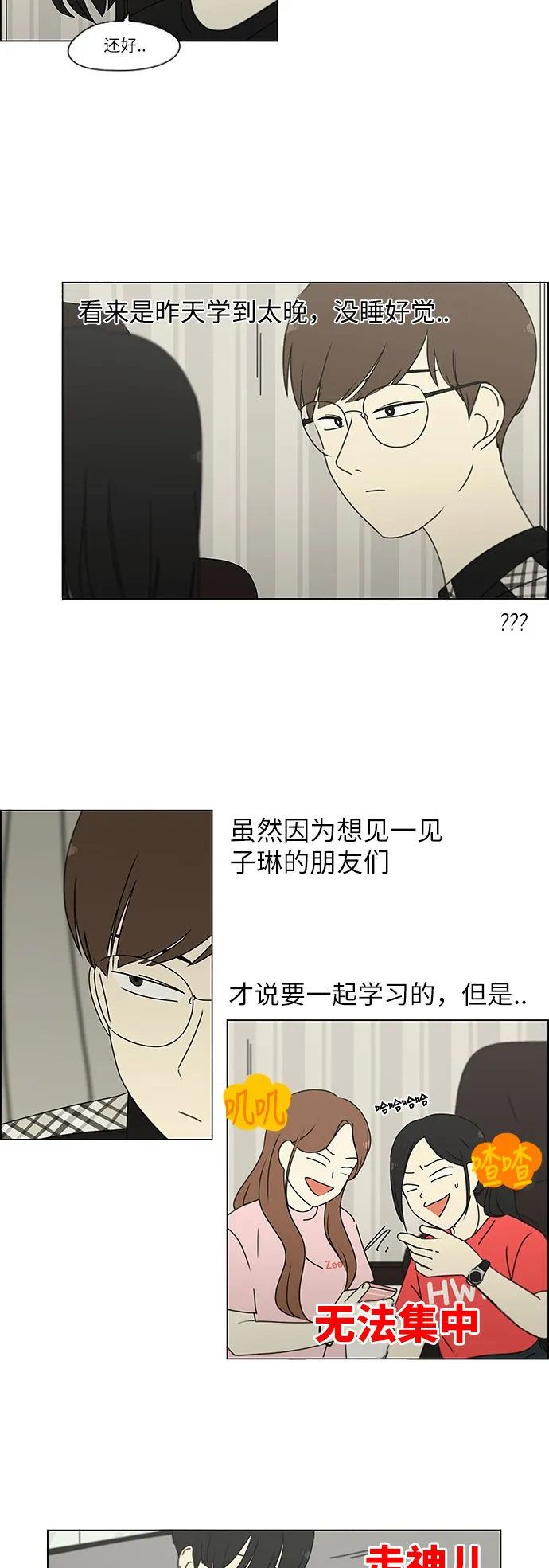 [第239话] 晕头转向子琳家（1） 第12页