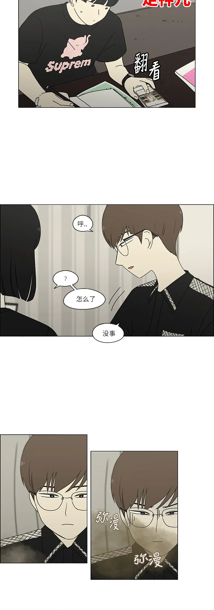 [第239话] 晕头转向子琳家（1） 第13页
