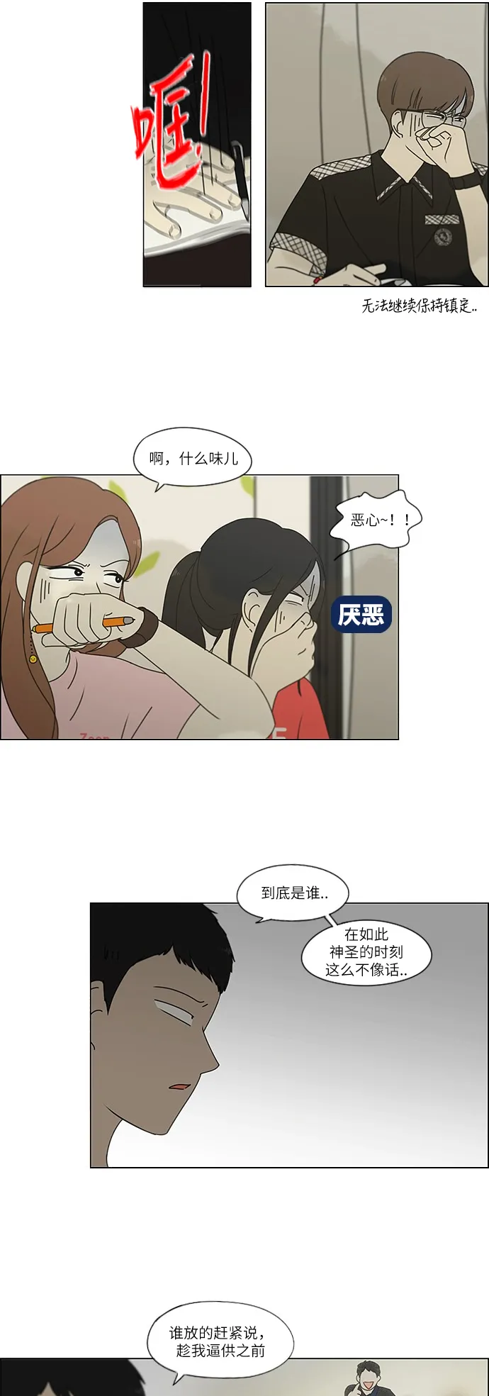 [第239话] 晕头转向子琳家（1） 第14页