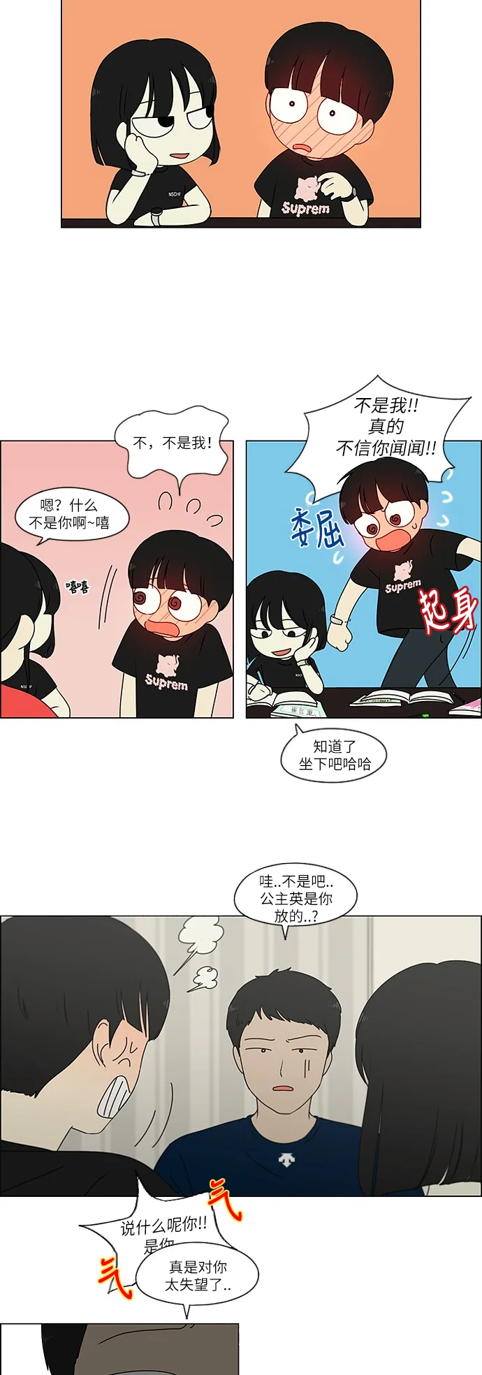 [第239话] 晕头转向子琳家（1） 第16页