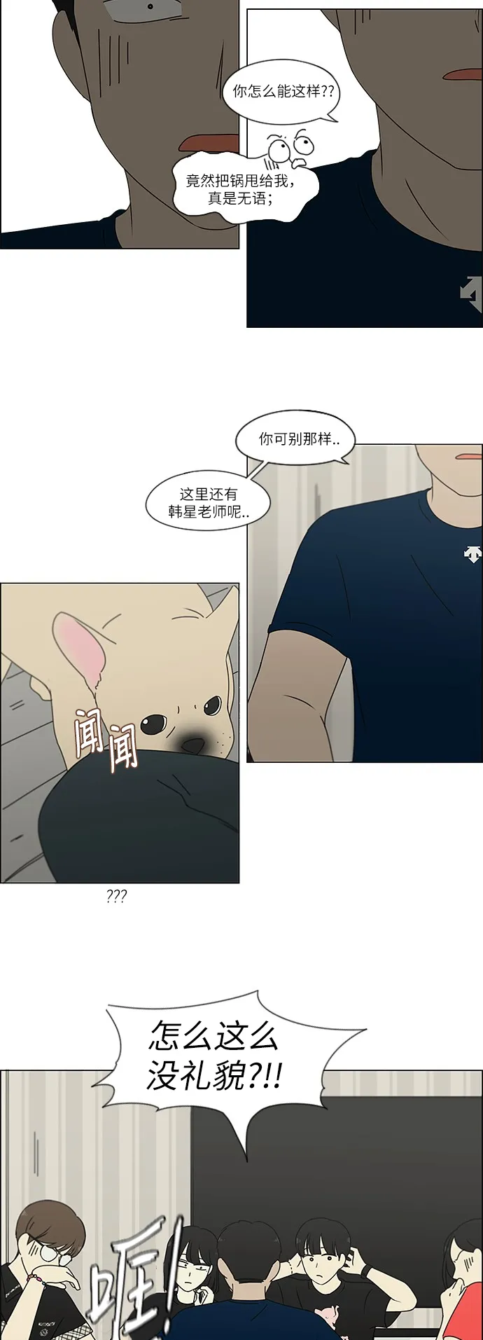 [第239话] 晕头转向子琳家（1） 第17页