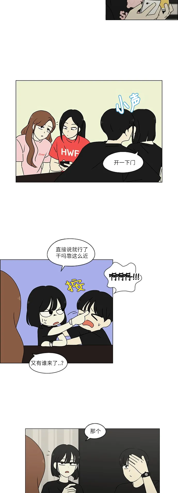 [第239话] 晕头转向子琳家（1） 第20页