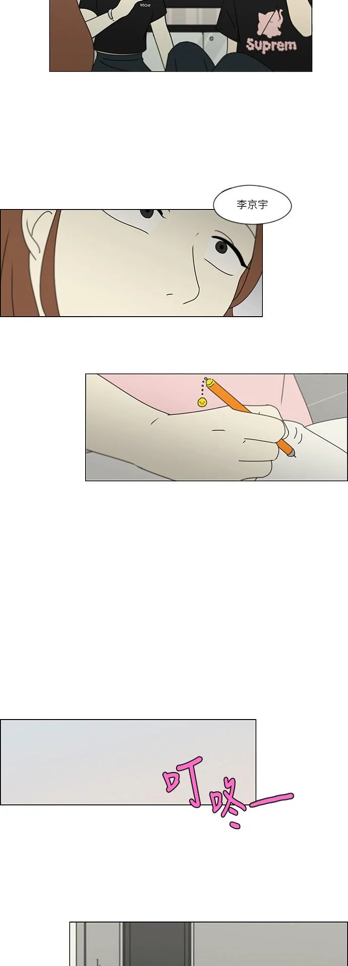 [第239话] 晕头转向子琳家（1） 第21页