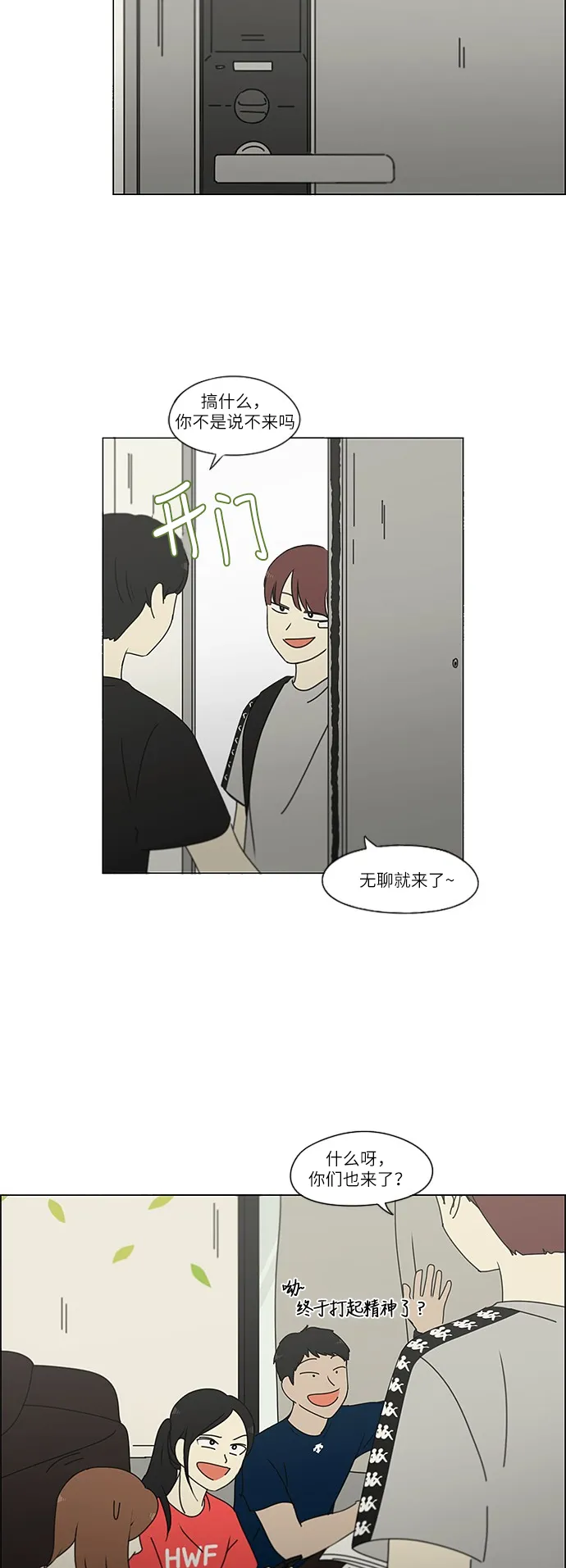 [第239话] 晕头转向子琳家（1） 第22页